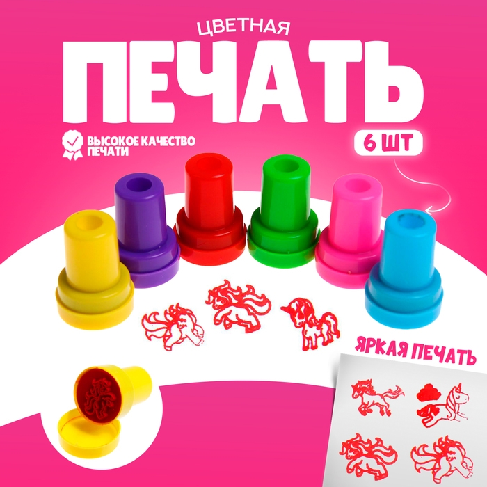 Печать цветная &laquo;Единороги&raquo;, набор 6 шт., МИКС