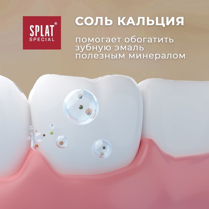 Зубная паста Splat Special ORGANIC ECOCERT, 75 мл Зубная паста Splat Special ORGANIC ECOCERT, 75 мл