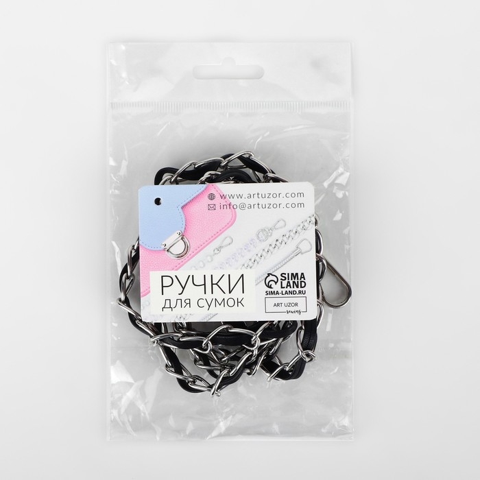 Цепочка с искусственной кожей для сумки, с карабинами, 10 &times; 15 мм, 118 &plusmn; 3 см, цвет серебряный/чёрный