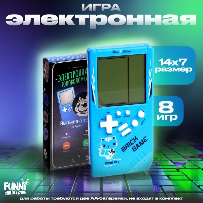 Электронная игра «Котик», 13 игр Электронная игра «Котик», 13 игр