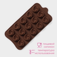 Форма для конфет и шоколада Доляна «Завиток», силикон, 21,5×11,5 см, 15 ячеек (d=2,8 см), цвет коричневый Форма для конфет и шоколада Доляна «Завиток», силикон, 21,5×11,5 см, 15 ячеек (d=2,8 см), цвет коричневый