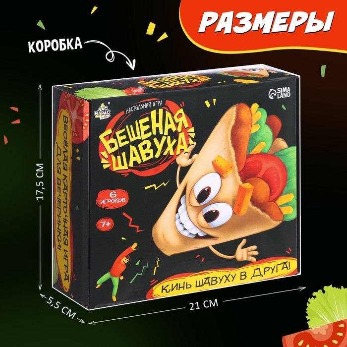 Настольная игра &laquo;Бешеная шавуха&raquo;, 6 игроков, 7+