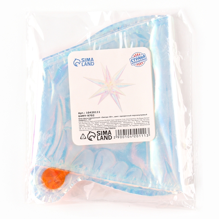 Шар фольгированный 27" &laquo;Звезда 3D&raquo;, цвет прозрачный перламутровый градиент