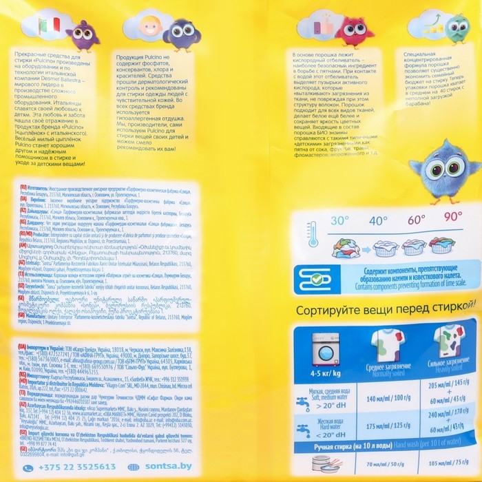 Стиральный порошок Стиральный порошок "PULCINO", для детского белья, автомат, 2,4 кг