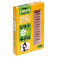 Набор для опытов &laquo;Набор микропрепаратов&raquo;, цветы