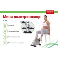 Мини-велотренажёр &laquo;Аэрофит&raquo;