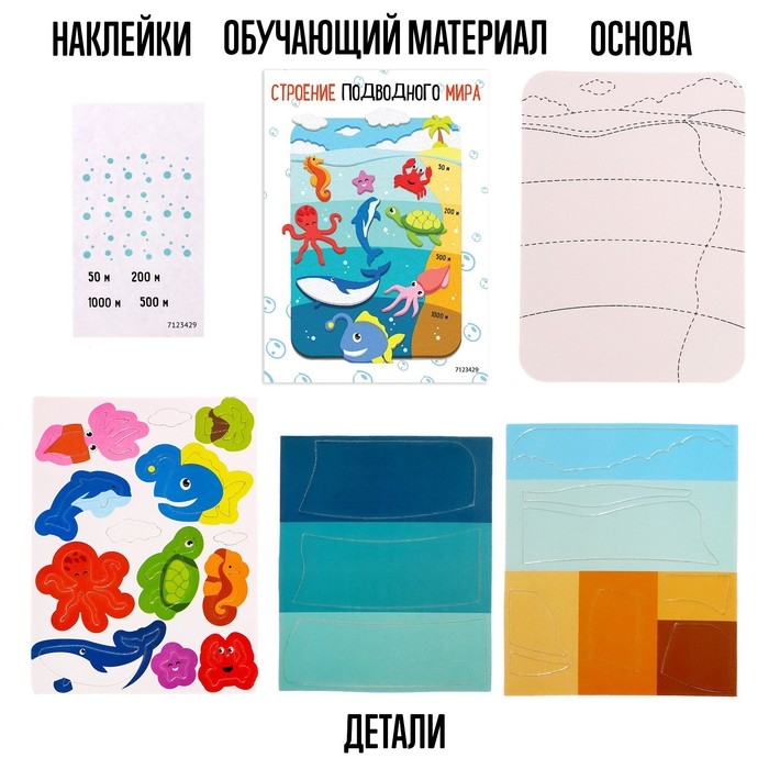 Обучающий набор &laquo;Изучаем планету: Подводный мир&raquo;