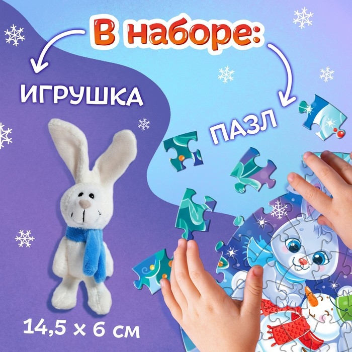 Набор пазлов с игрушкой &laquo;Милые зайки&raquo;, 73 детали