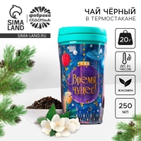 Чай зелёный &laquo;Время чудес&raquo; в термостакане 250 мл., вкус: жасмин, 20 г.