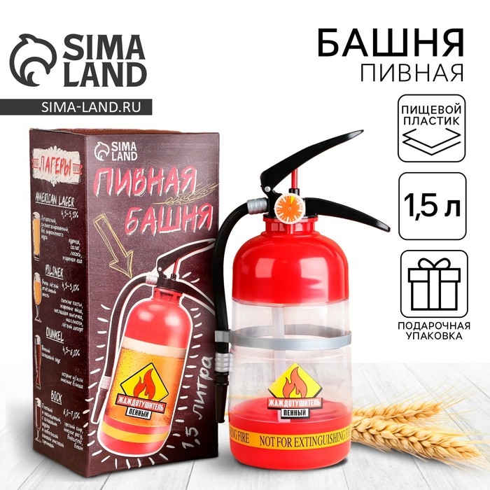 Пивная башня &laquo;Пенный огнетушитель&raquo;, 1.5 л