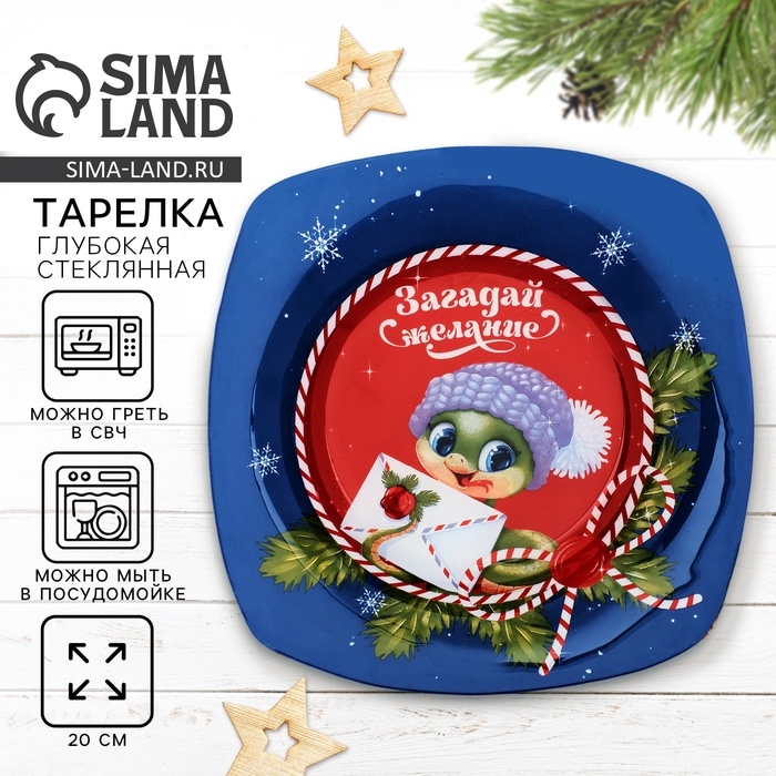 Тарелка глубокая новогодняя Дорого внимание «Загадай желание», 20 см, стекло Тарелка глубокая новогодняя Дорого внимание «Загадай желание», 20 см, стекло