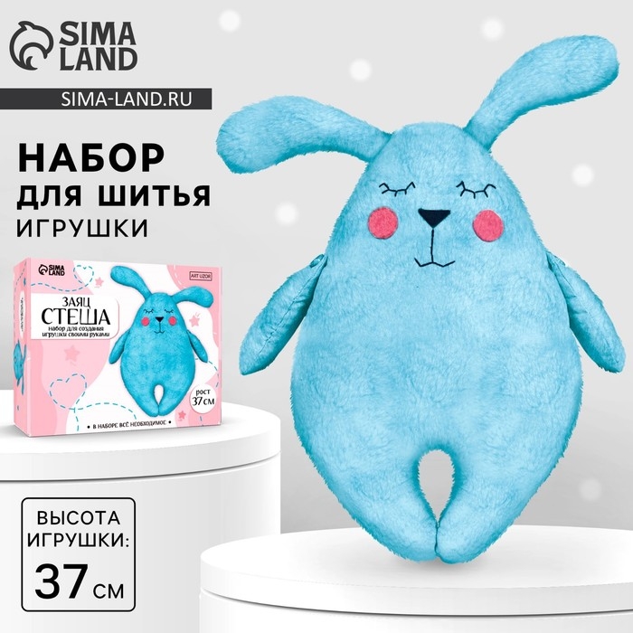 Набор для шитья. Мягкая игрушка своими руками &laquo;Заяц Стеша&raquo;, 37 см