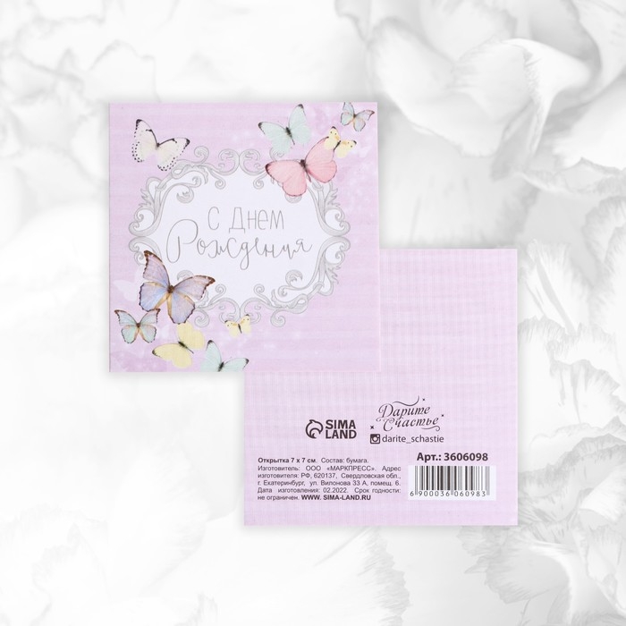 Набор мини-открыток &laquo;Универсальный&raquo;, 20 шт, 7 х 7 см