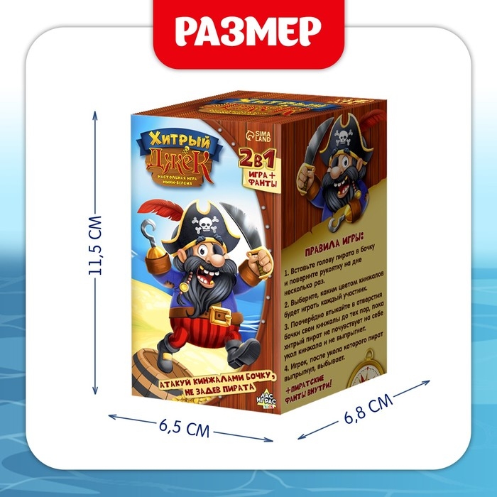 Настольная игра с фантами &laquo;Хитрый Джек&raquo;, дорожная версия, 2-4 игрока, 3+