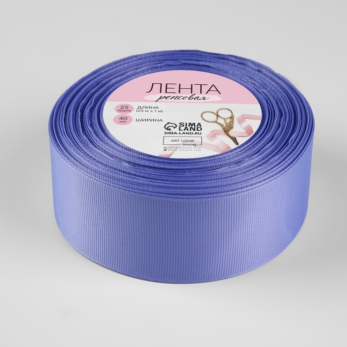 Лента репсовая, 40 мм, 23 &plusmn; 1 м, цвет фиалковый №117