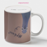 Кружка-хамелеон "Жрешь" 350 мл, белая Кружка-хамелеон "Жрешь" 350 мл, белая