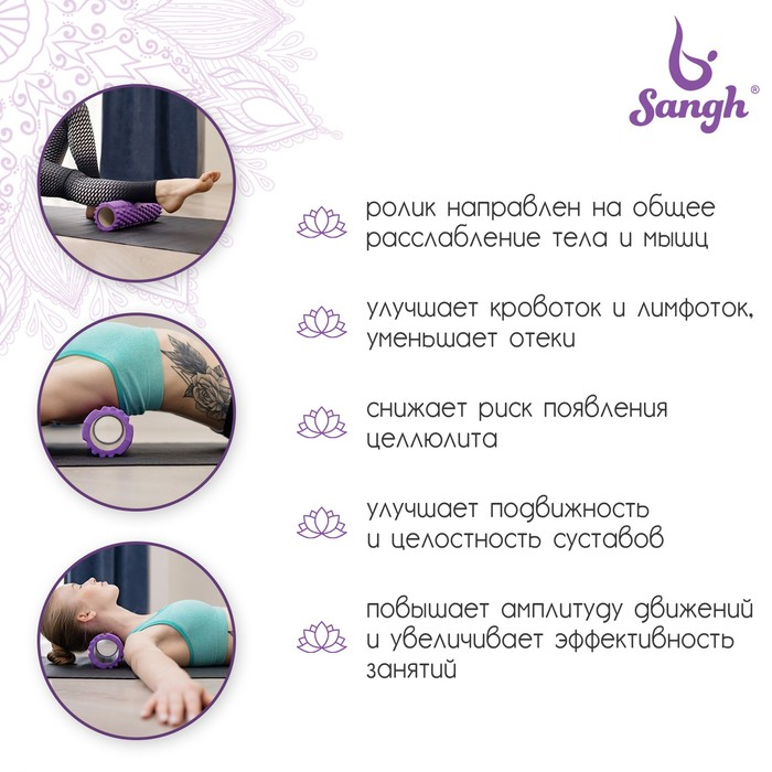 Ролик массажный Sangh, 30х10 см, цвет фиолетовый