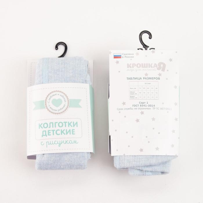 Колготки Крошка Я "BASIC", рост 68-74 см, цвет голубой