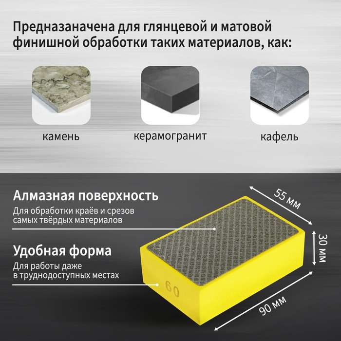 Губка алмазная шлифовальная ТУНДРА, 90x55x30 мм, Р60, для камня, керамогранита, кафеля Губка алмазная шлифовальная ТУНДРА, 90x55x30 мм, Р60, для камня, керамогранита, кафеля