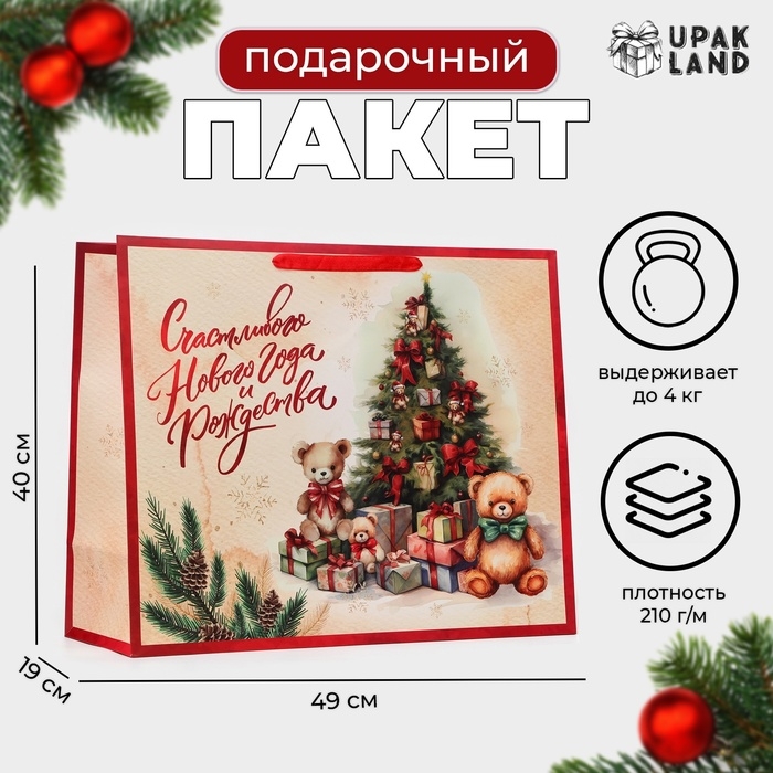 Новый год. Пакет ламинированный горизонтальный "Ёлка с подарками", XL 49 &times; 40 &times; 19 см.
