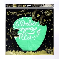 Фонарик желаний &laquo;С днём рождения тебя&raquo;, ноты, форма купол, цвета МИКС