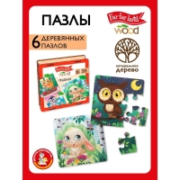 Пазлы для малышей &laquo;Far far land Wood&raquo;, 58 эл.