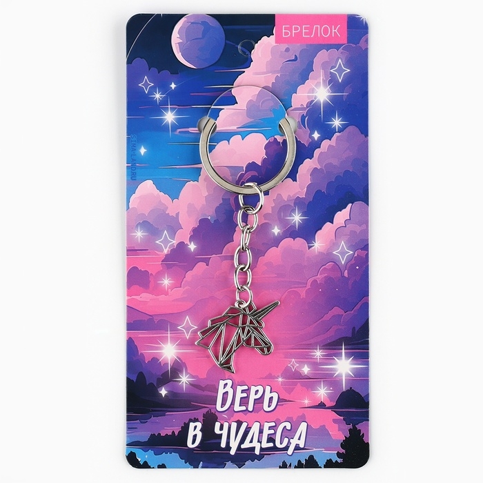Брелок для ключей металлический &laquo;Единорог&raquo;, 7.5 х 3.7 см