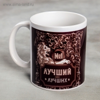 Кружка «Лучший», 300 мл Кружка «Лучший», 300 мл