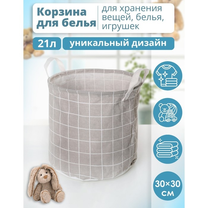 Корзина бельевая текстильная Доляна &laquo;Клетка&raquo;, 30&times;30&times;30 см, цвет серый