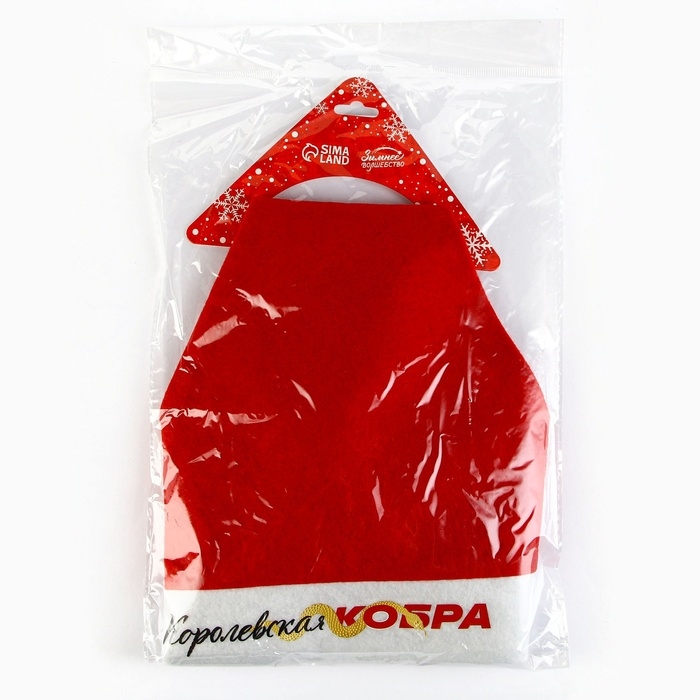 Колпак Деда Мороза &laquo;Новый год: Королевская кобра&raquo;