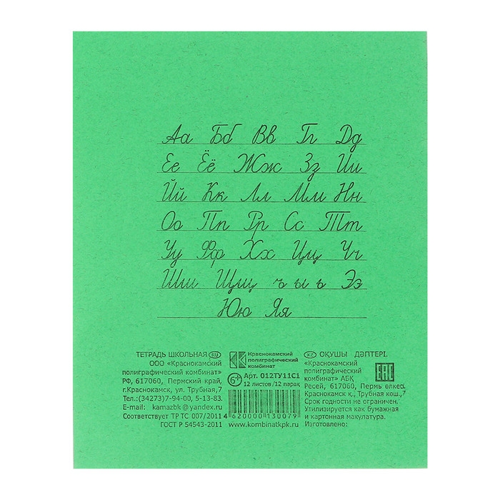 Комплект тетрадей из 10 штук (5 в клетку, 3 в косую линию, 2 в линию), 12 листов КПК Комплект тетрадей из 10 штук (5 в клетку, 3 в косую линию, 2 в линию), 12 листов КПК "Зелёная обложка", блок офсет