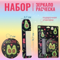 Набор &laquo;Авокадо&raquo;, зеркало, расчёска