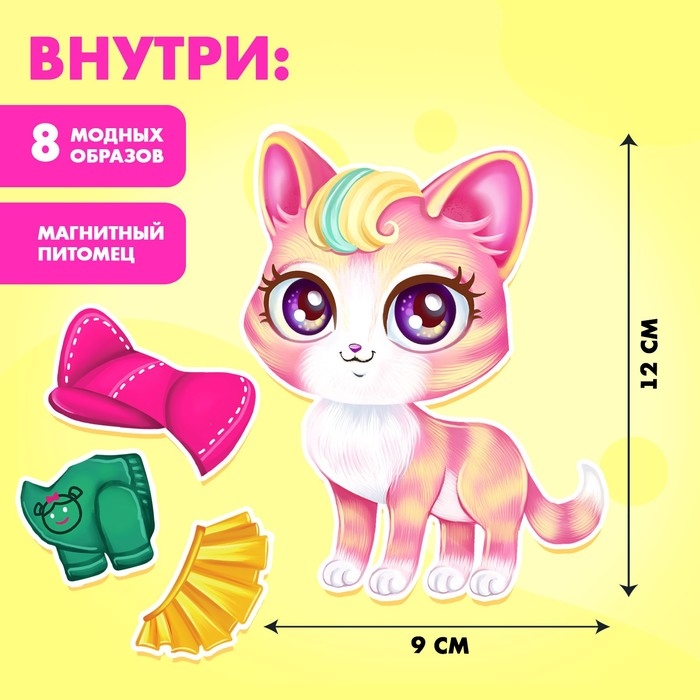 Магнитная игра &laquo;Пушистая мода&raquo;