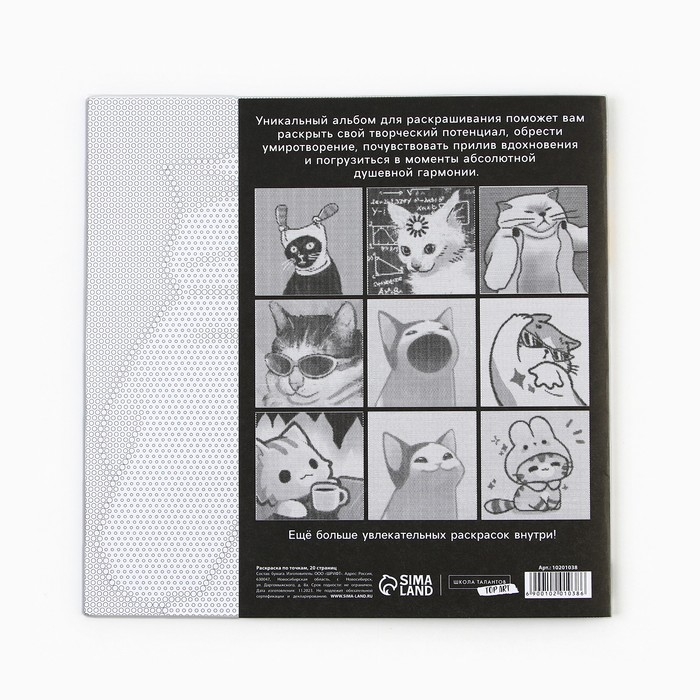 Раскраска-антистресс по точкам &laquo;Крутые котики&raquo;, 20 стр
