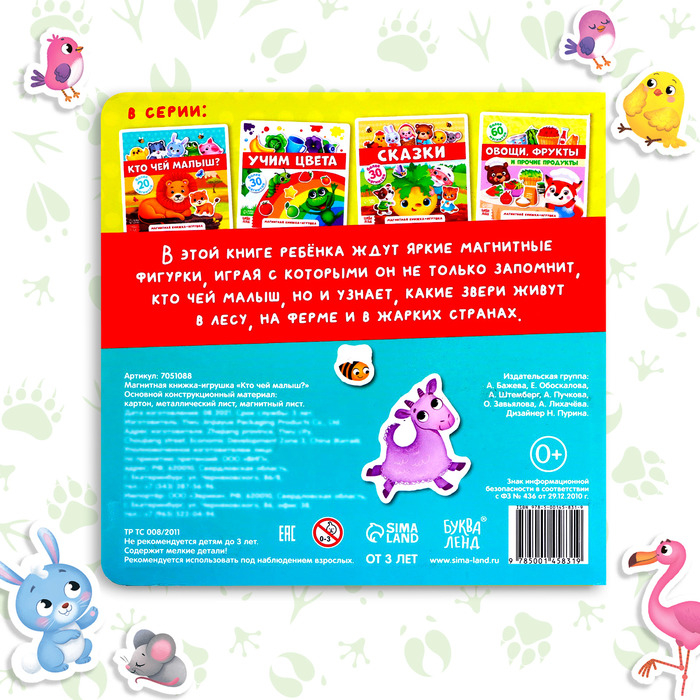 Магнитная книжка-игрушка «Кто чей малыш?», 8 стр. Магнитная книжка-игрушка «Кто чей малыш?», 8 стр.