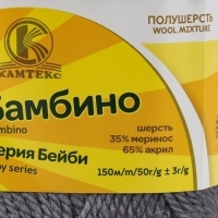 Пряжа "Бамбино" 35% шерсть меринос, 65% акрил 150м/50гр (169, серый) Пряжа "Бамбино" 35% шерсть меринос, 65% акрил 150м/50гр (169, серый)
