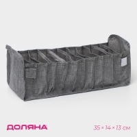 Органайзер для хранения белья Доляна, 11 ячеек, 35&times;14&times;13 см, цвет серый
