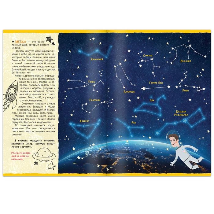 Книга с наклейками &laquo;Загадки космоса&raquo;, 16 стр.