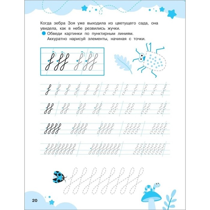 Прописи-тренажёры &laquo;Элементы и узоры&raquo;, ФГОС ДО