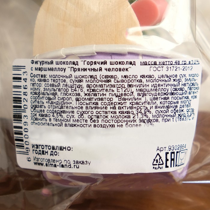 Новый год. Фигурный шоколад "Горячий шоколад с маршмеллоу "Пряничный человек", 48 г