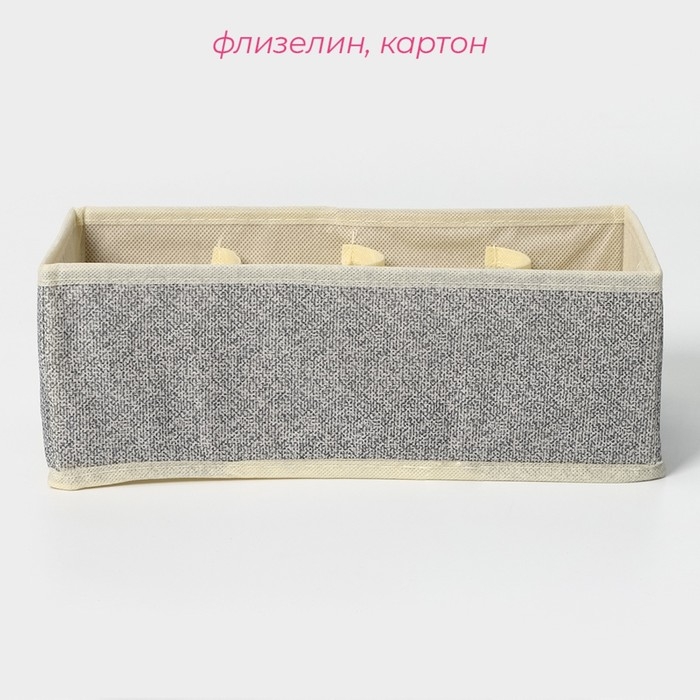 Органайзер для хранения белья Доляна &laquo;Европа&raquo;, 8 ячеек, 28&times;14&times;10 см, цвет бежевый