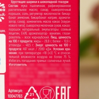 Шоколадные шарики &laquo;Ты просто прелесть&raquo;, 37 г.