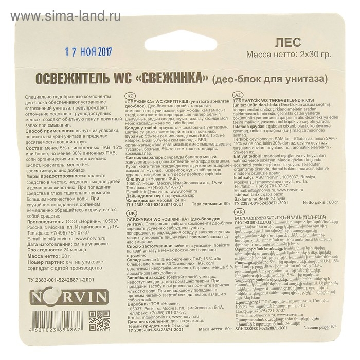 Подвесной очиститель для унитаза, Свежинка "Лес", 2шт, 30 гр