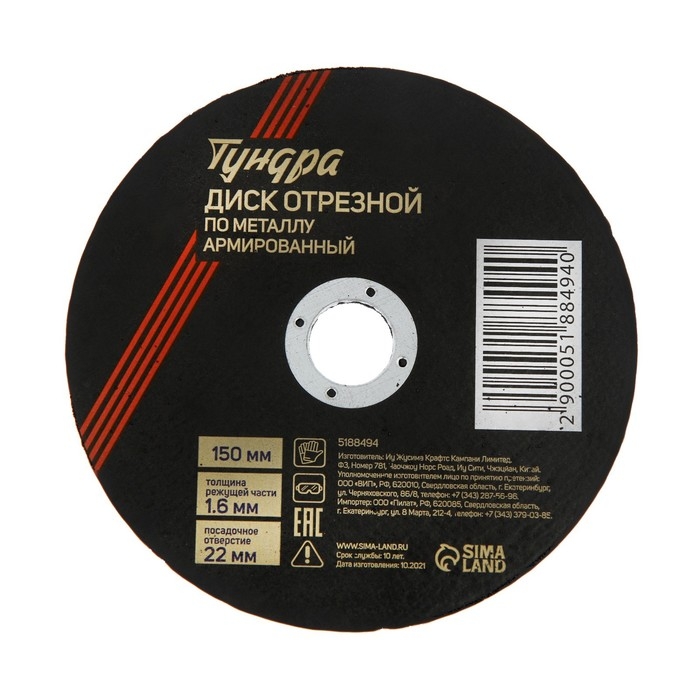 Круг отрезной по металлу ТУНДРА, армированный, 150 х 1.6 х 22 мм Круг отрезной по металлу ТУНДРА, армированный, 150 х 1.6 х 22 мм