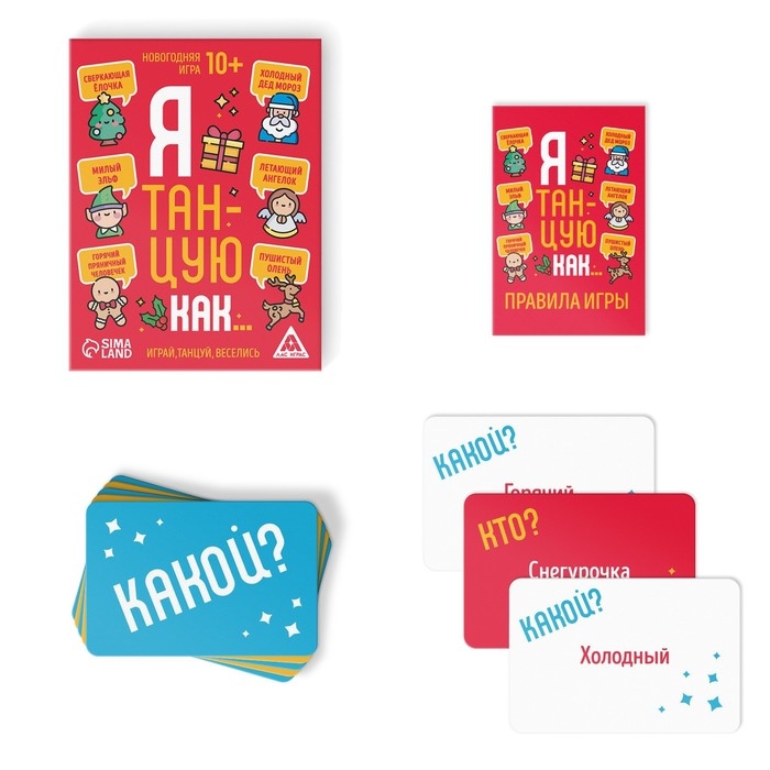 Новогодняя настольная игра &laquo;Новый год: Я танцую как&hellip;&raquo;, 60 карт, 10+