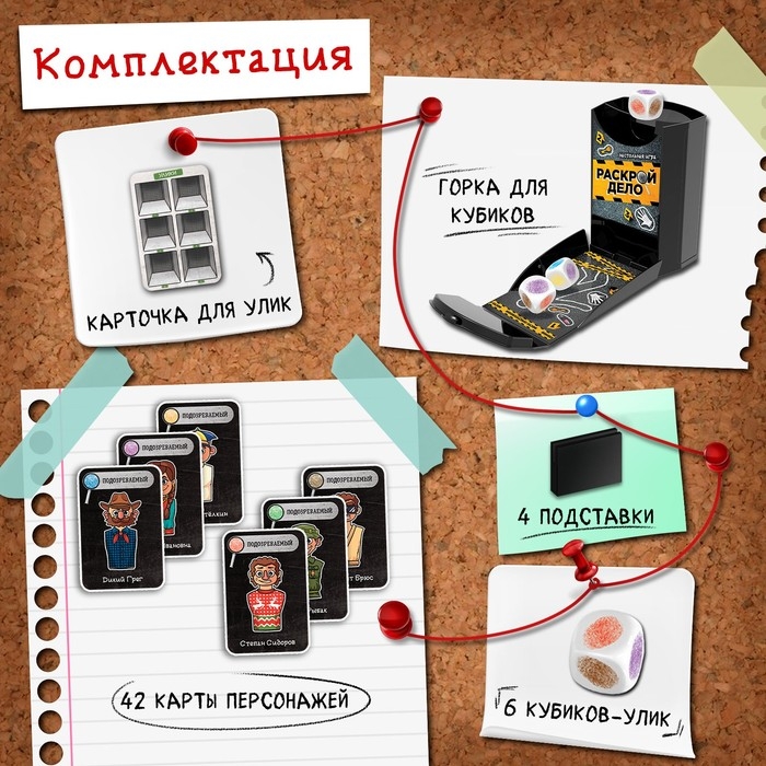 Настольная игра &laquo;Раскрой дело&raquo;, 2-4 игрока, 6+