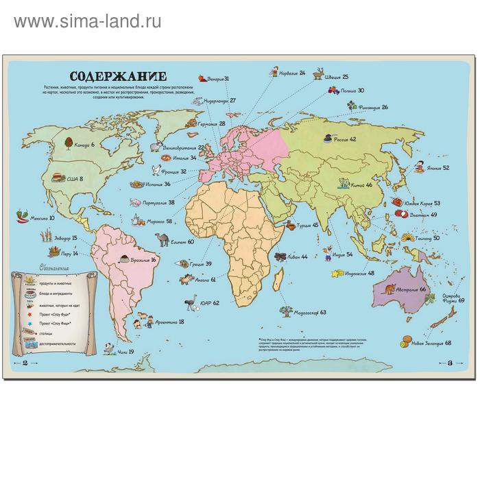 Вкусный атлас. Маллерба Д., Силлани Ф.