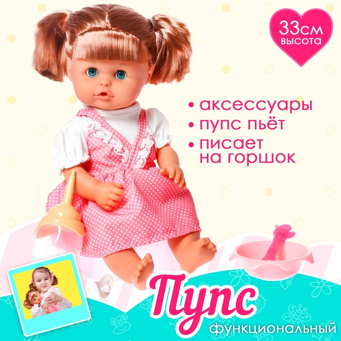 Пупс функциональный &laquo;Мой малыш&raquo; пьёт, писает, с аксессуарами