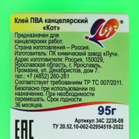 Клей ПВА канцелярский, 95 г "Кот", Луч