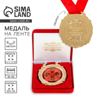 Медаль юбилейная в бархатной коробке &laquo;За взятие юбилея 60&raquo;, d= 6,5 см.